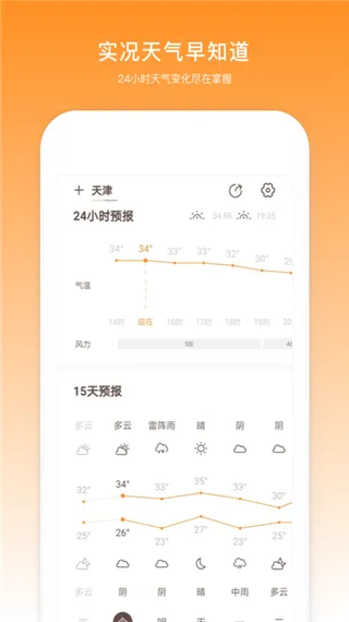 云趣天气app软件封面