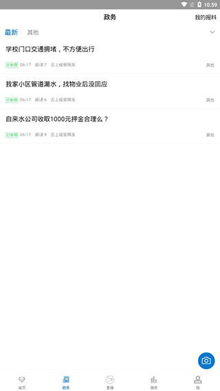 云上成安软件封面