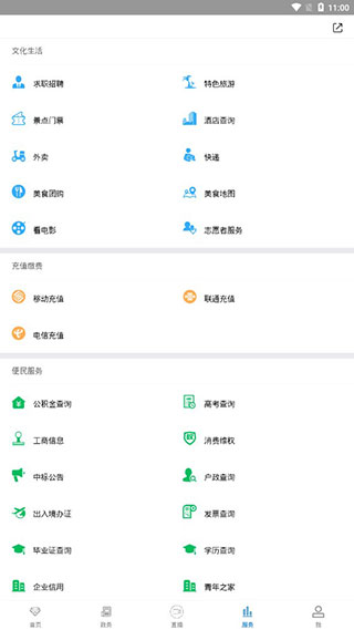 云上成安软件封面