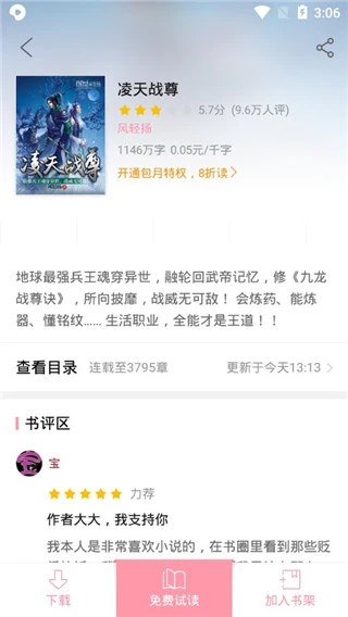 云起书院软件封面