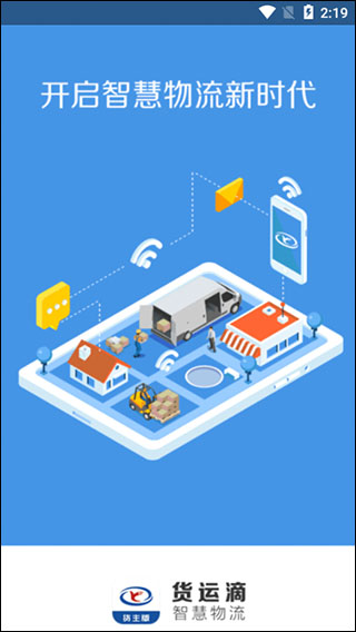 货运滴app第1张手机截图