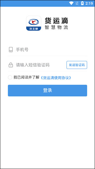 货运滴app第2张手机截图