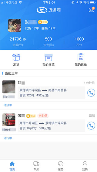 货运滴app第3张手机截图