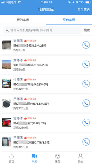 货运滴app第4张手机截图