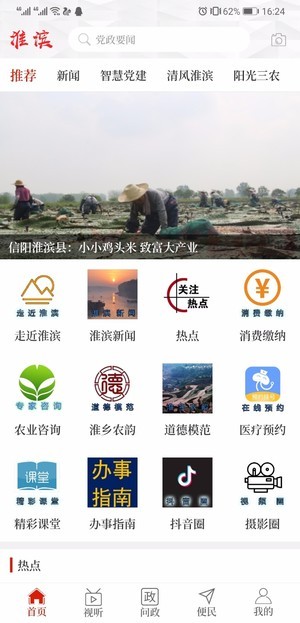 云上淮滨app