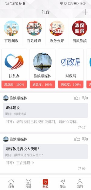 云上淮滨app软件封面