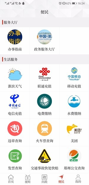 云上淮滨app软件封面