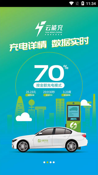 云能充app软件封面