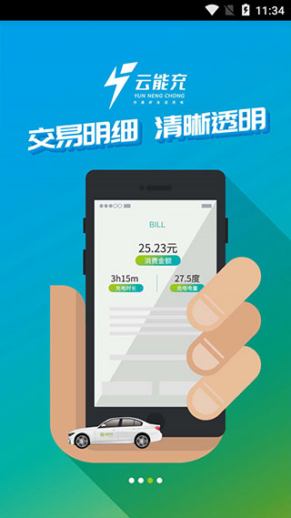 云能充app软件封面