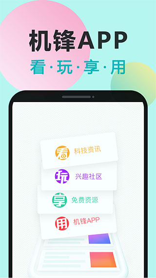 机锋论坛app软件封面