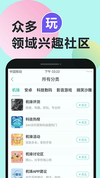 机锋论坛app软件封面