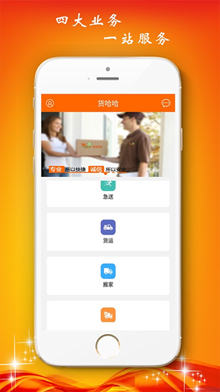 货哈哈app软件封面