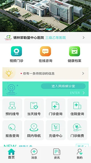 锡盟中心医院app软件封面