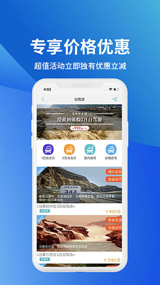 骏途旅游app软件封面