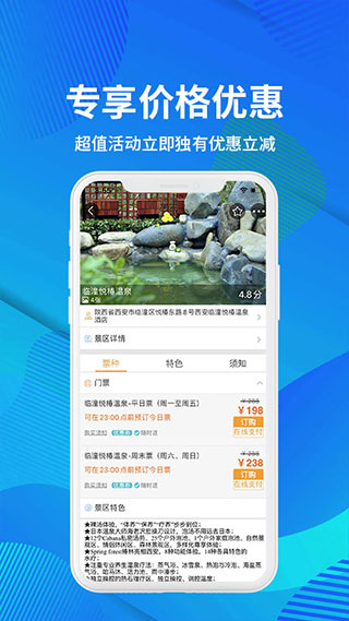 骏途旅游app软件封面