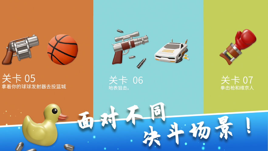 我决斗没输过游戏IiOS软件封面