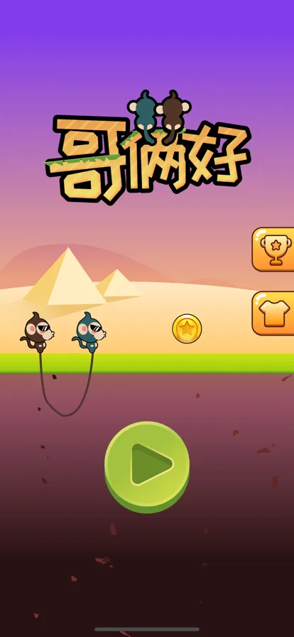 哥俩好游戏iOS软件封面