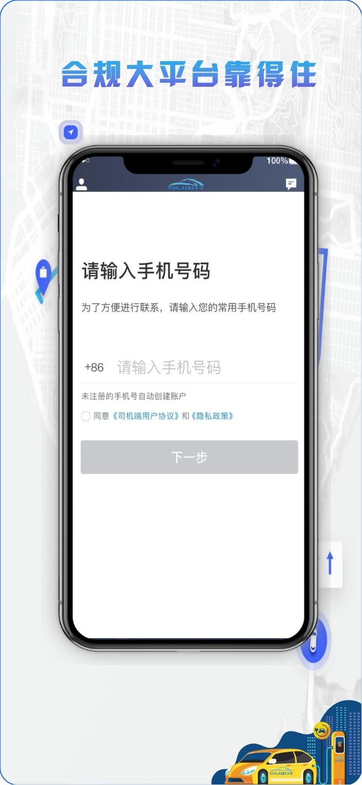5U打车司机端软件封面