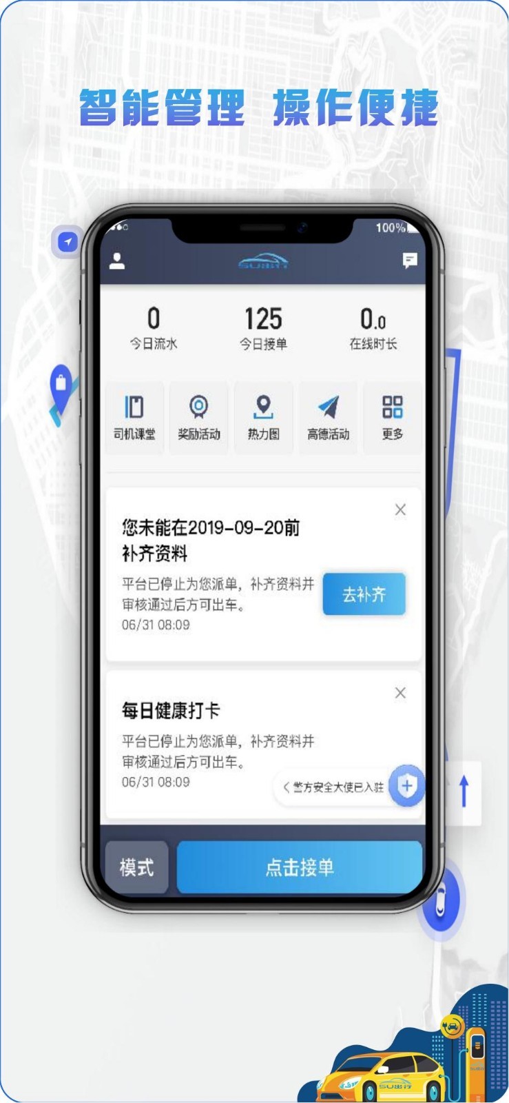 5U打车司机端软件封面