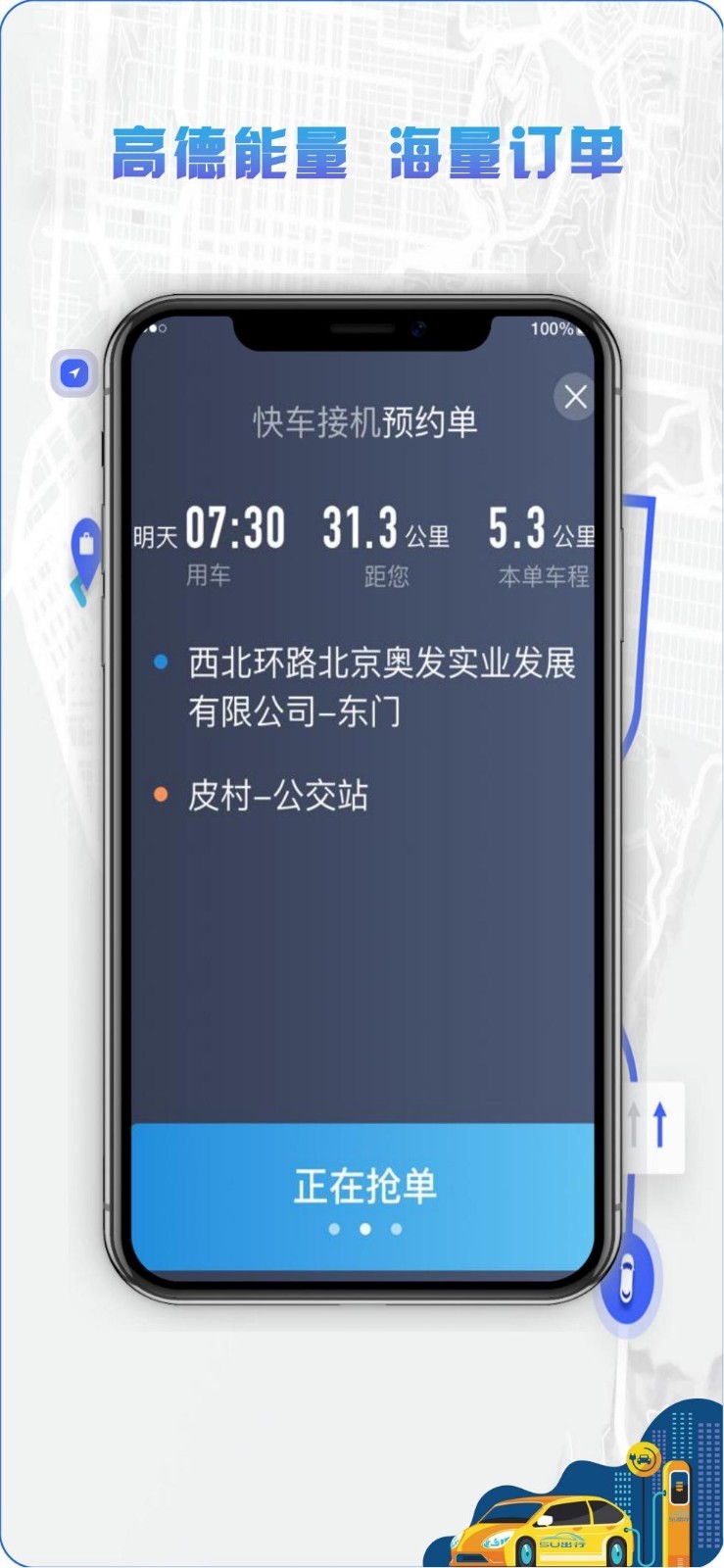 5U打车司机端软件封面