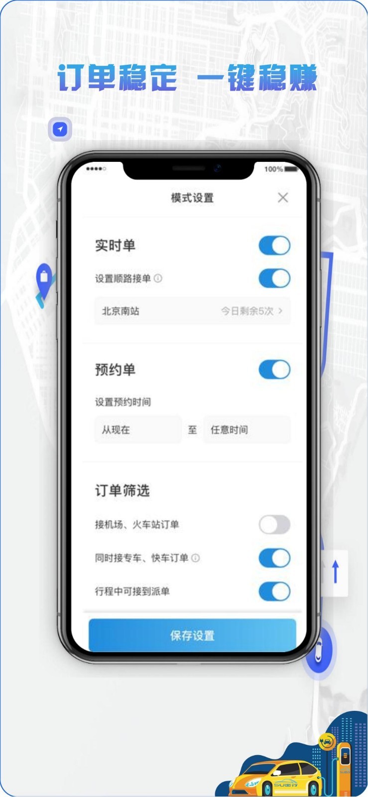 5U打车司机端软件封面