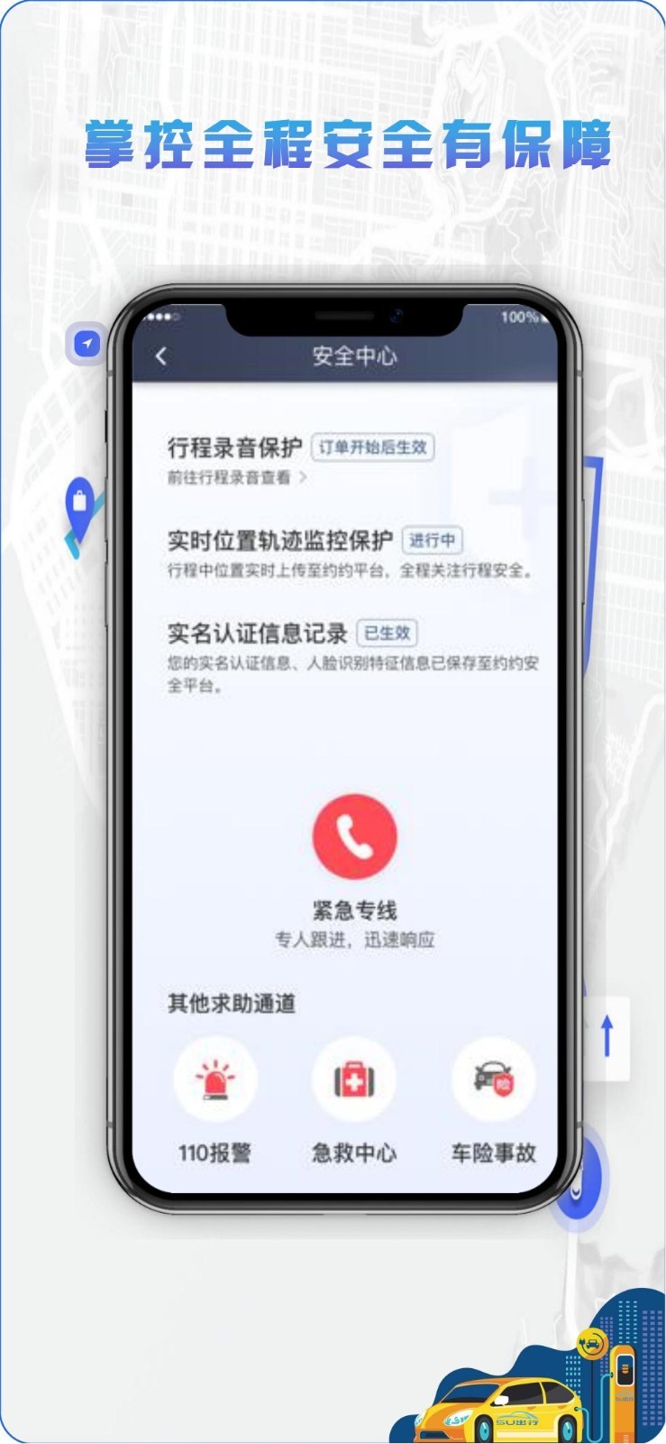 5U打车司机端软件封面