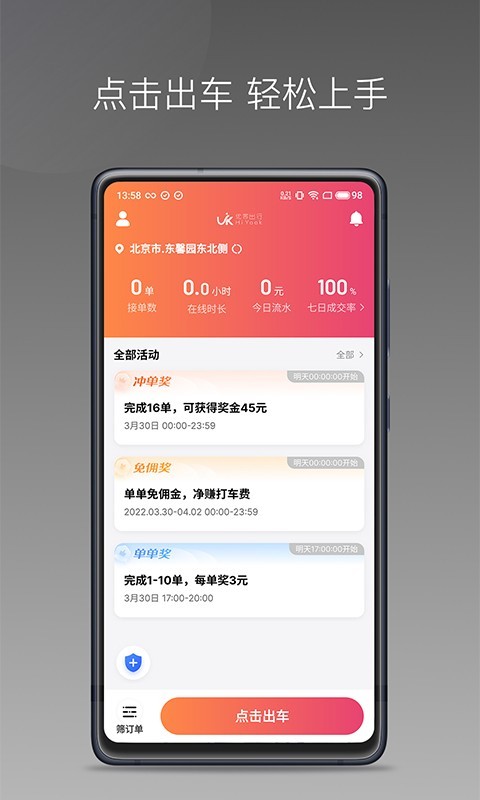 优客出行车主端软件封面