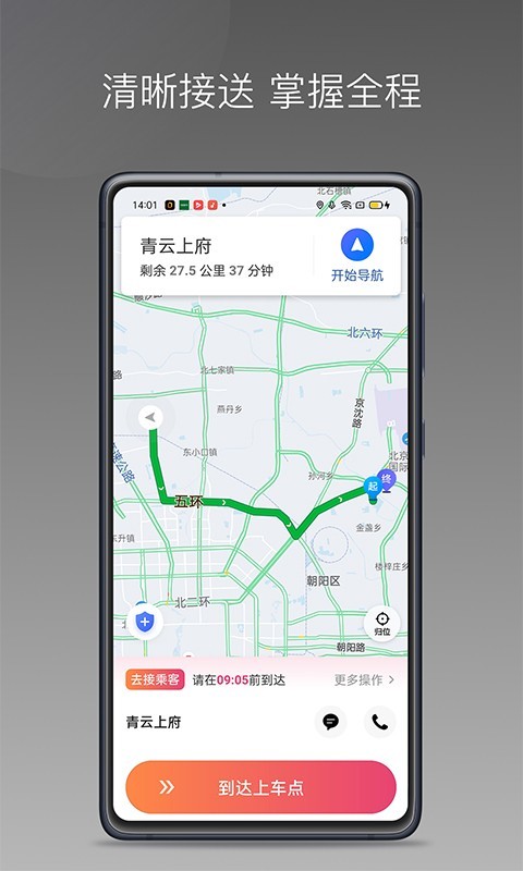 优客出行车主端软件封面