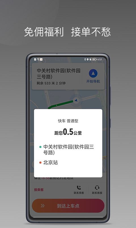 优客出行车主端软件封面