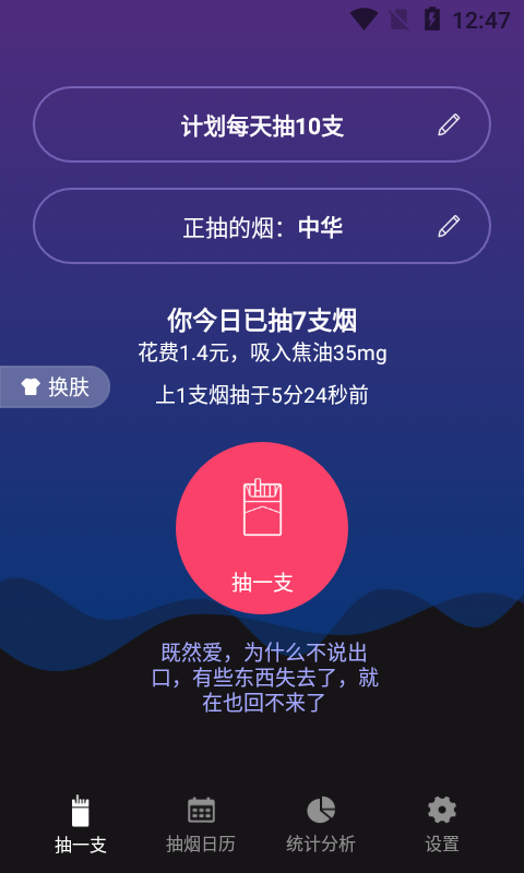 今日抽烟软件封面