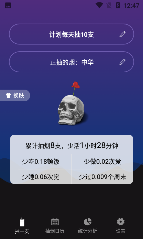 今日抽烟软件封面