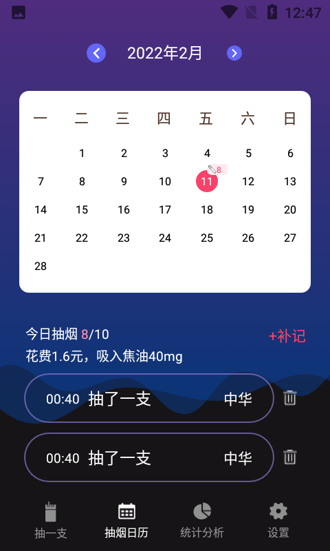 今日抽烟软件封面