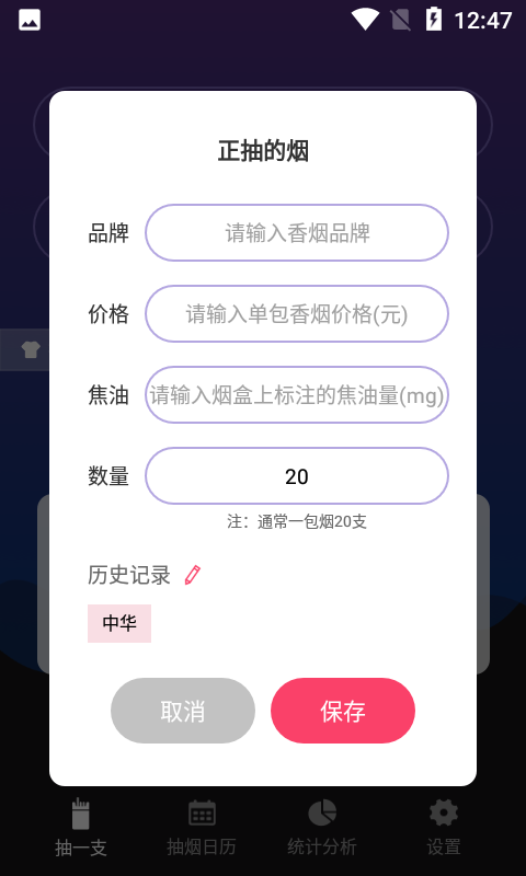 今日抽烟软件封面