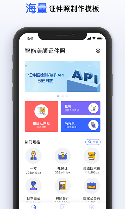 智能美颜证件照软件封面