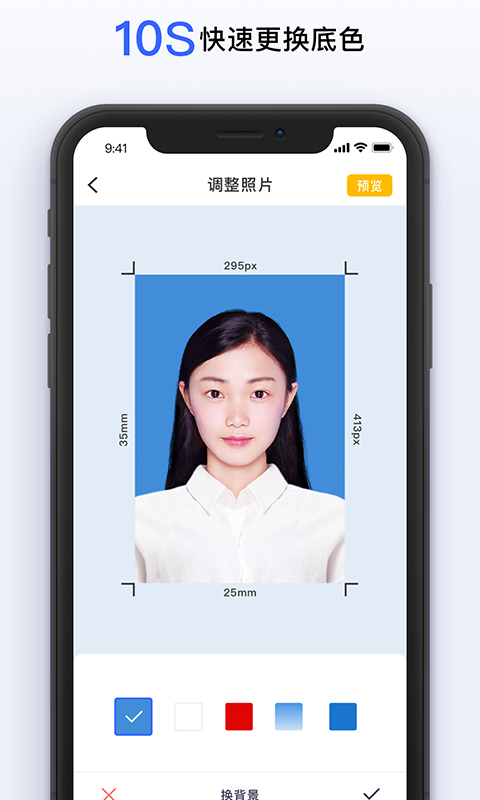 智能美颜证件照软件封面