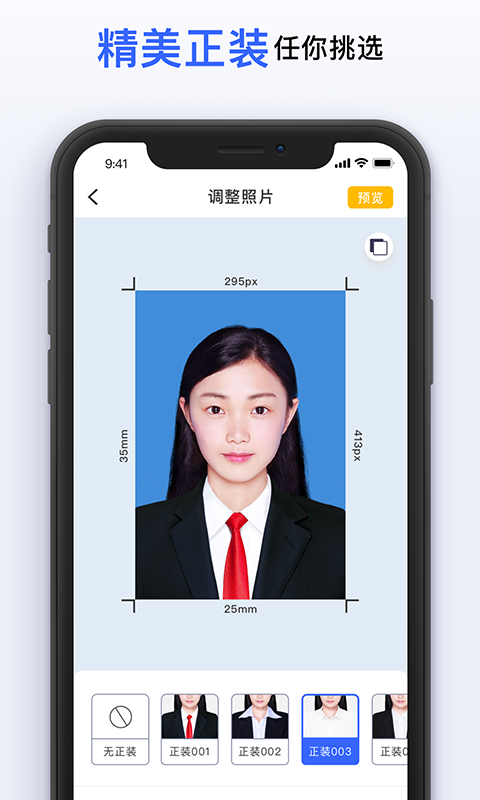 智能美颜证件照软件封面