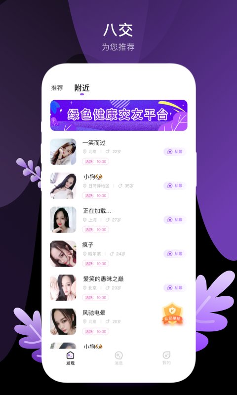 八交软件封面