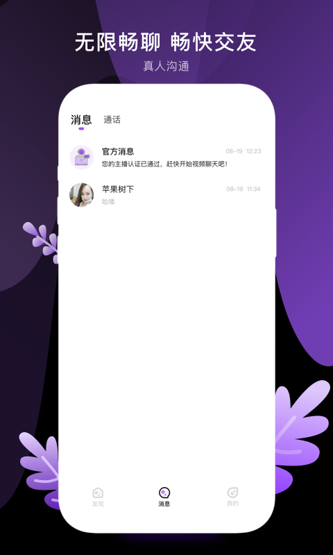 八交软件封面