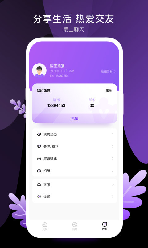 八交软件封面