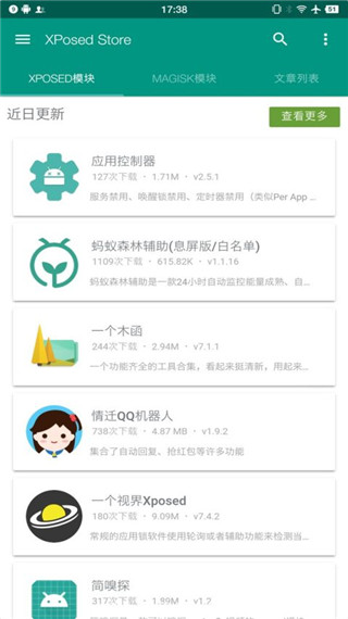 xposed框架仓库软件封面