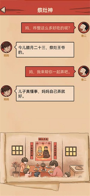 春节模拟器软件封面