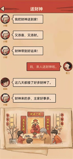 春节模拟器软件封面