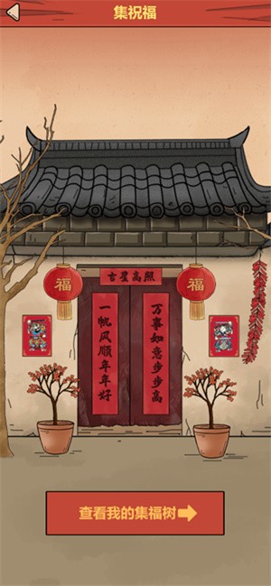 春节模拟器软件封面