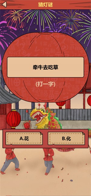 春节模拟器软件封面