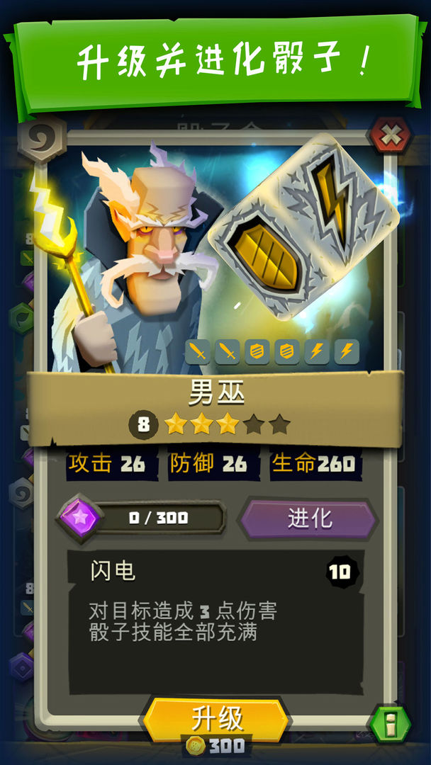 骰子猎人软件封面