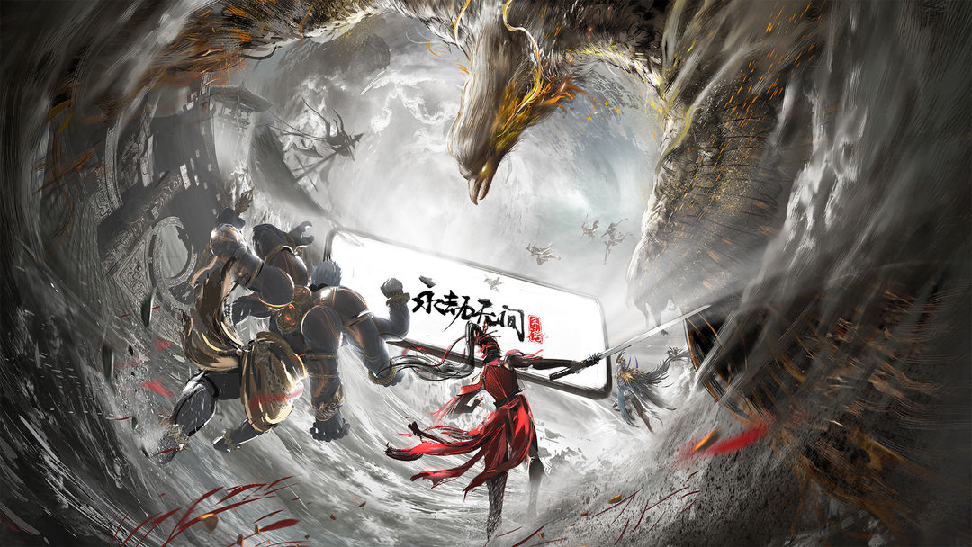 永劫无间软件封面