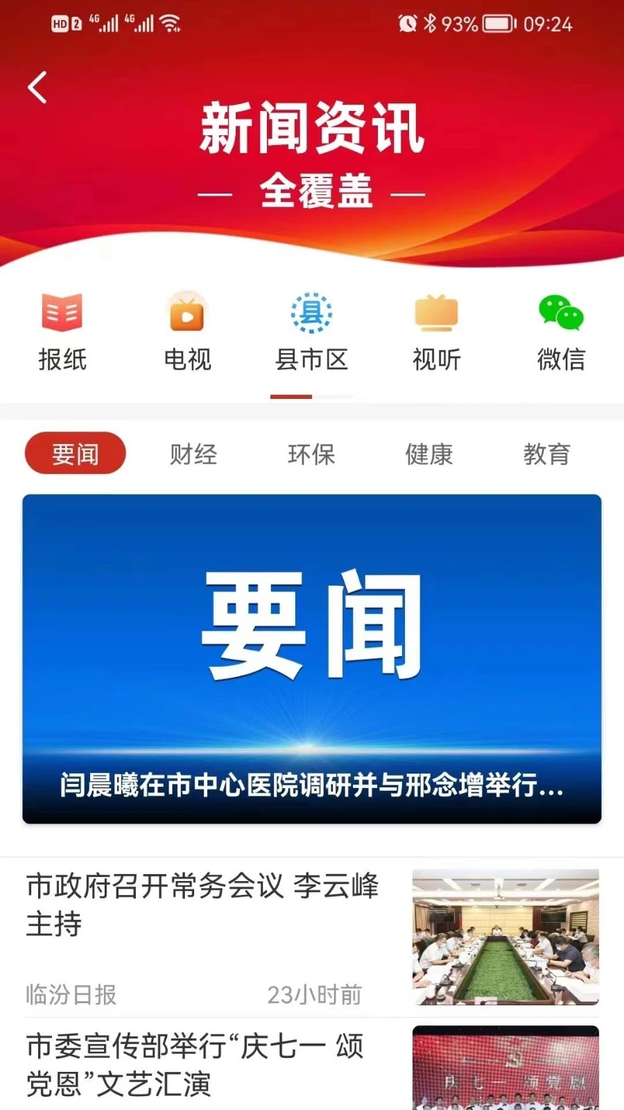 临汾云软件封面