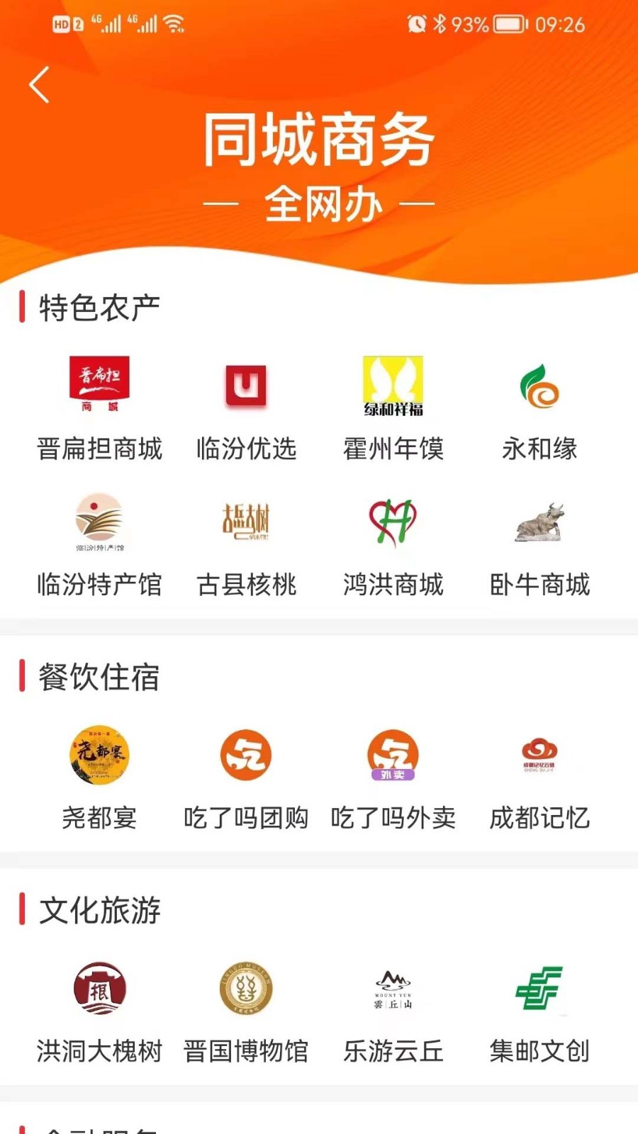 临汾云软件封面