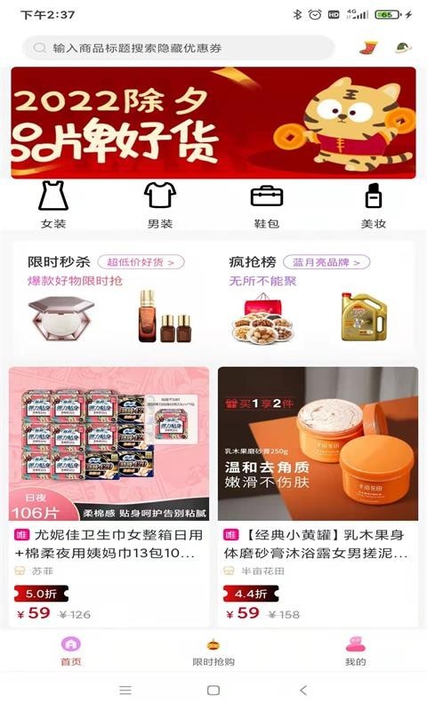 省钱领券软件封面
