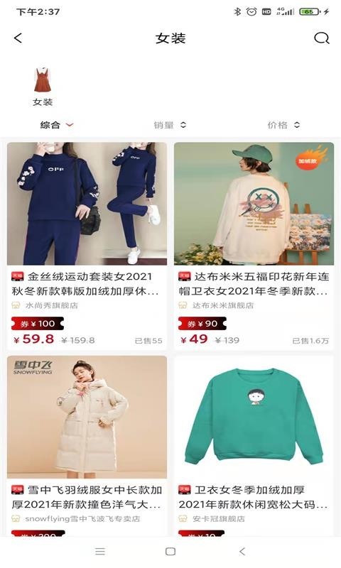 省钱领券软件封面